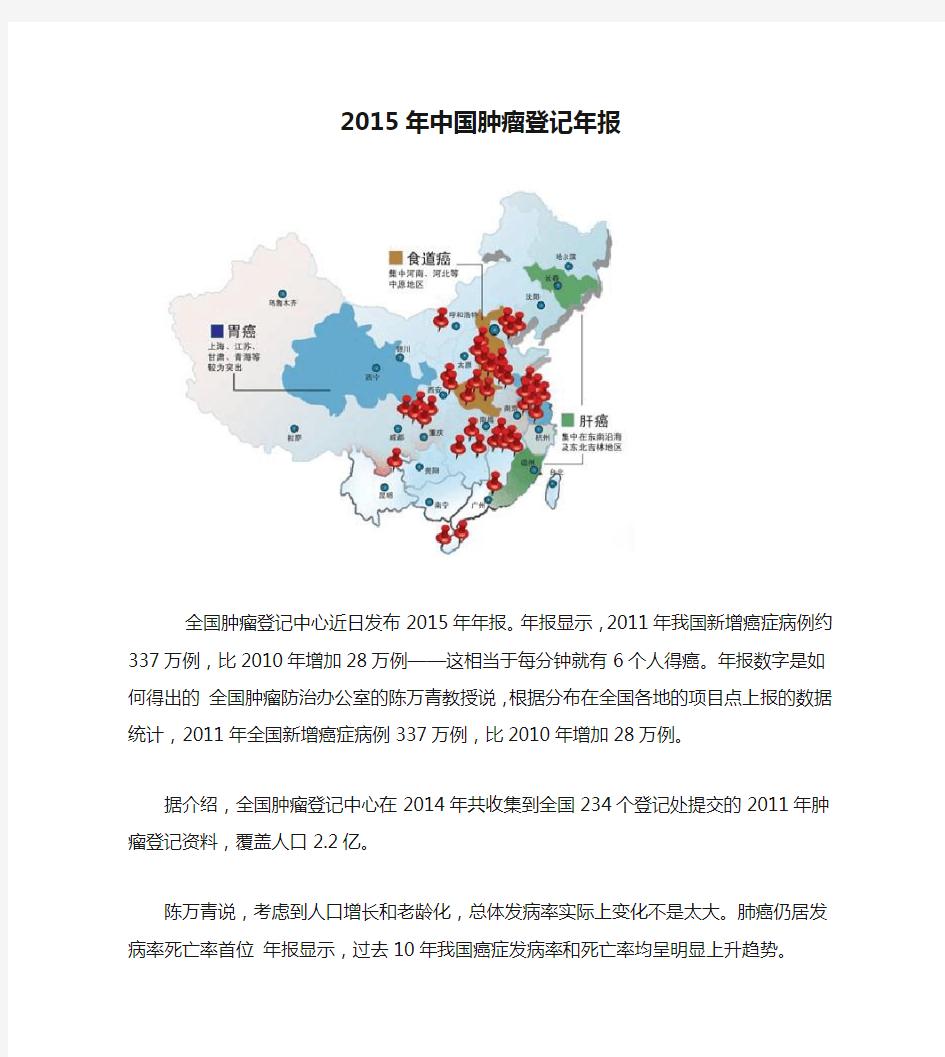 2015年中国肿瘤登记年报
