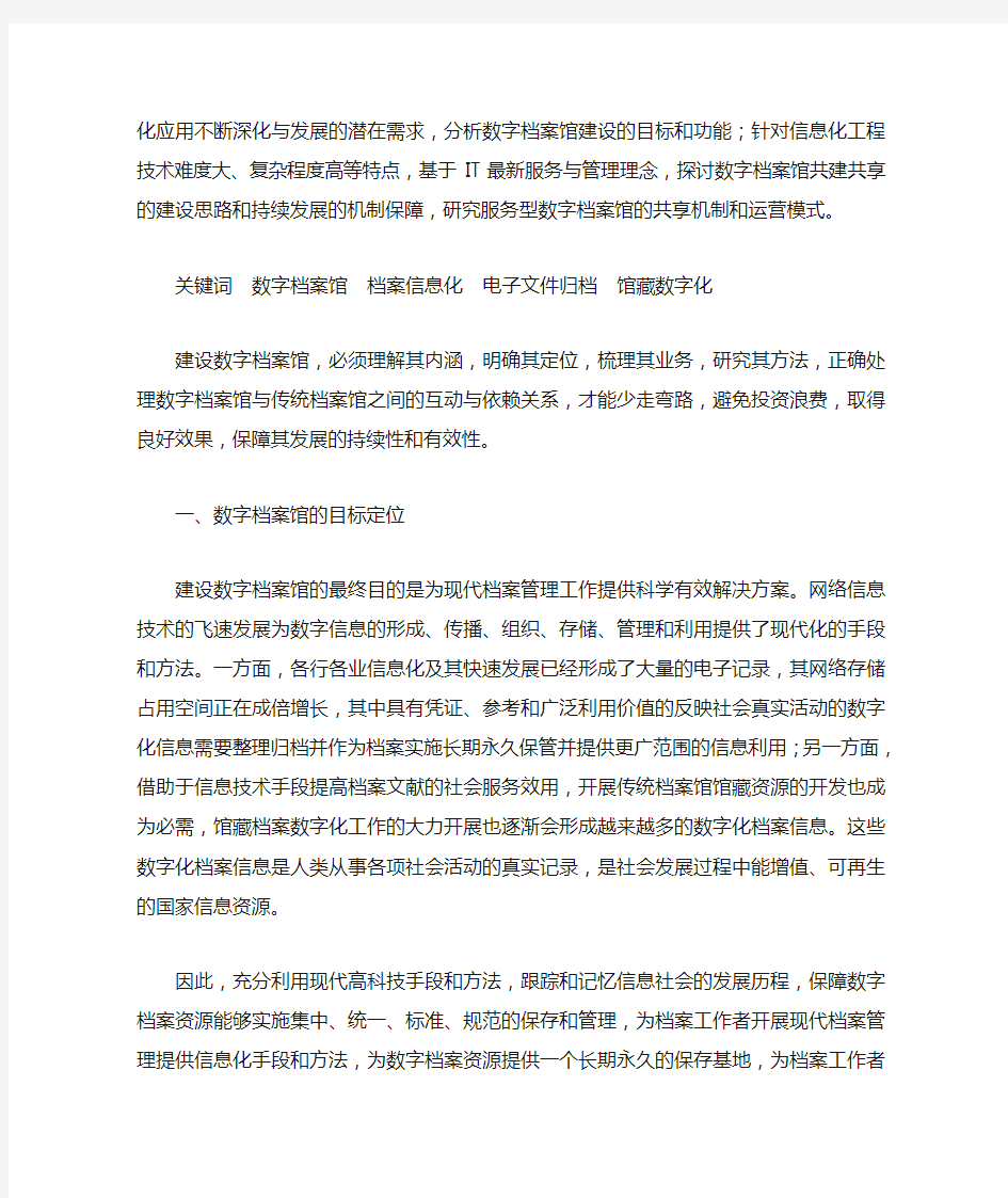 什么是数字档案馆