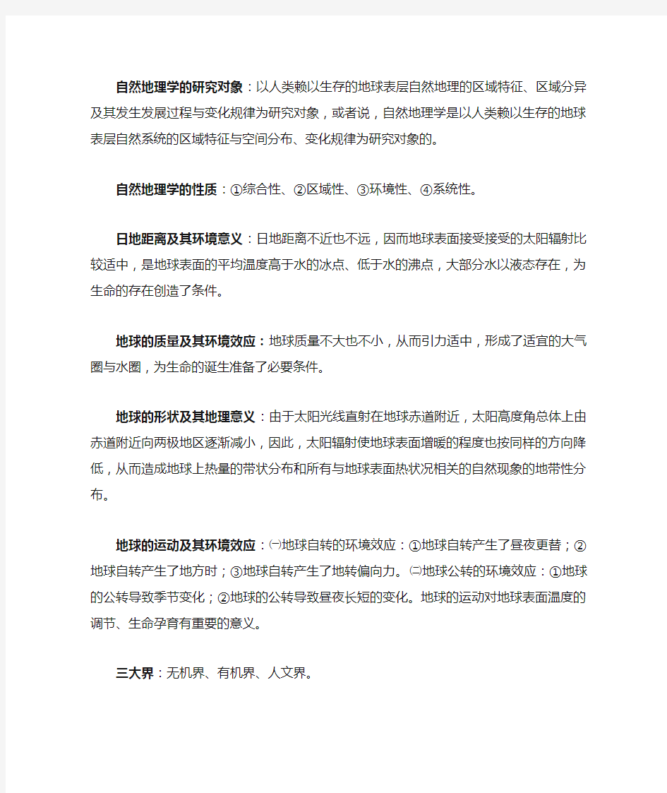 现代自然地理学复习资料