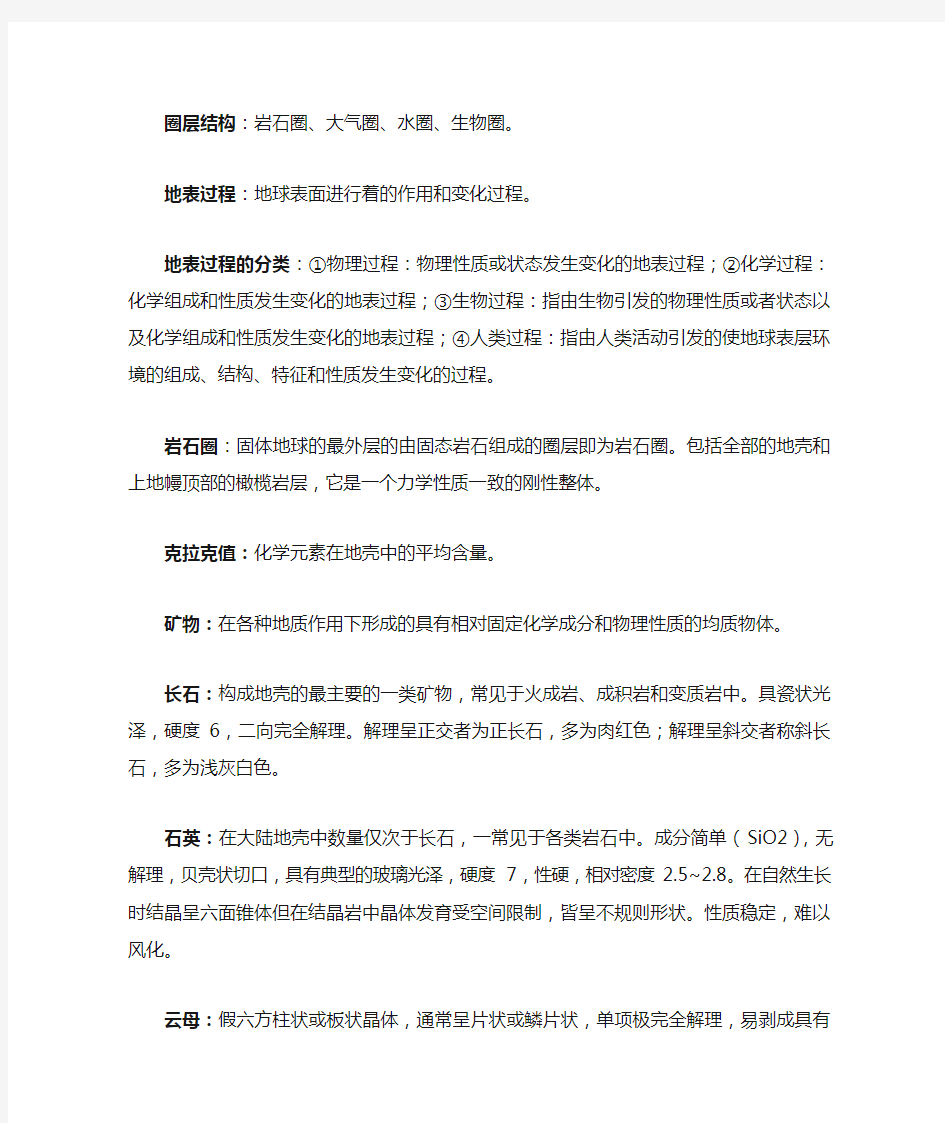 现代自然地理学复习资料