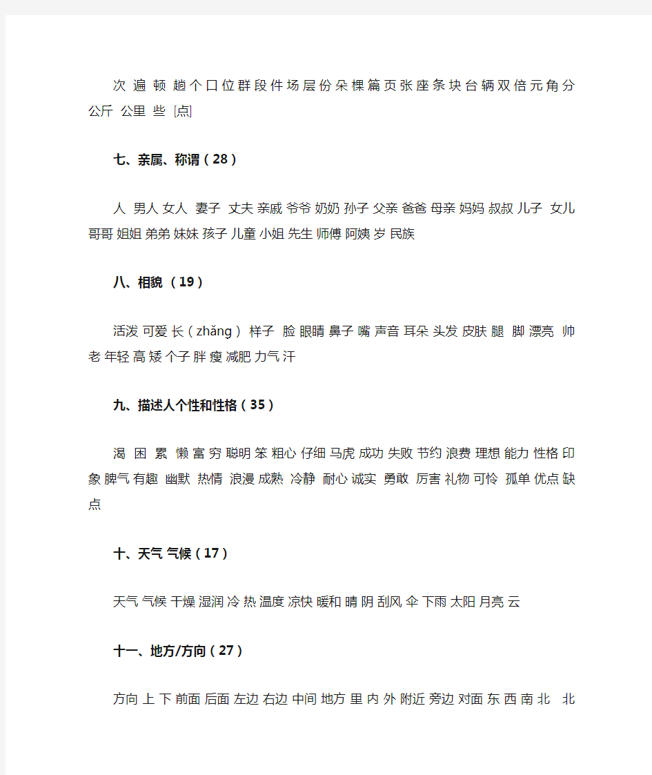 (正式)HSK 4级单词分类