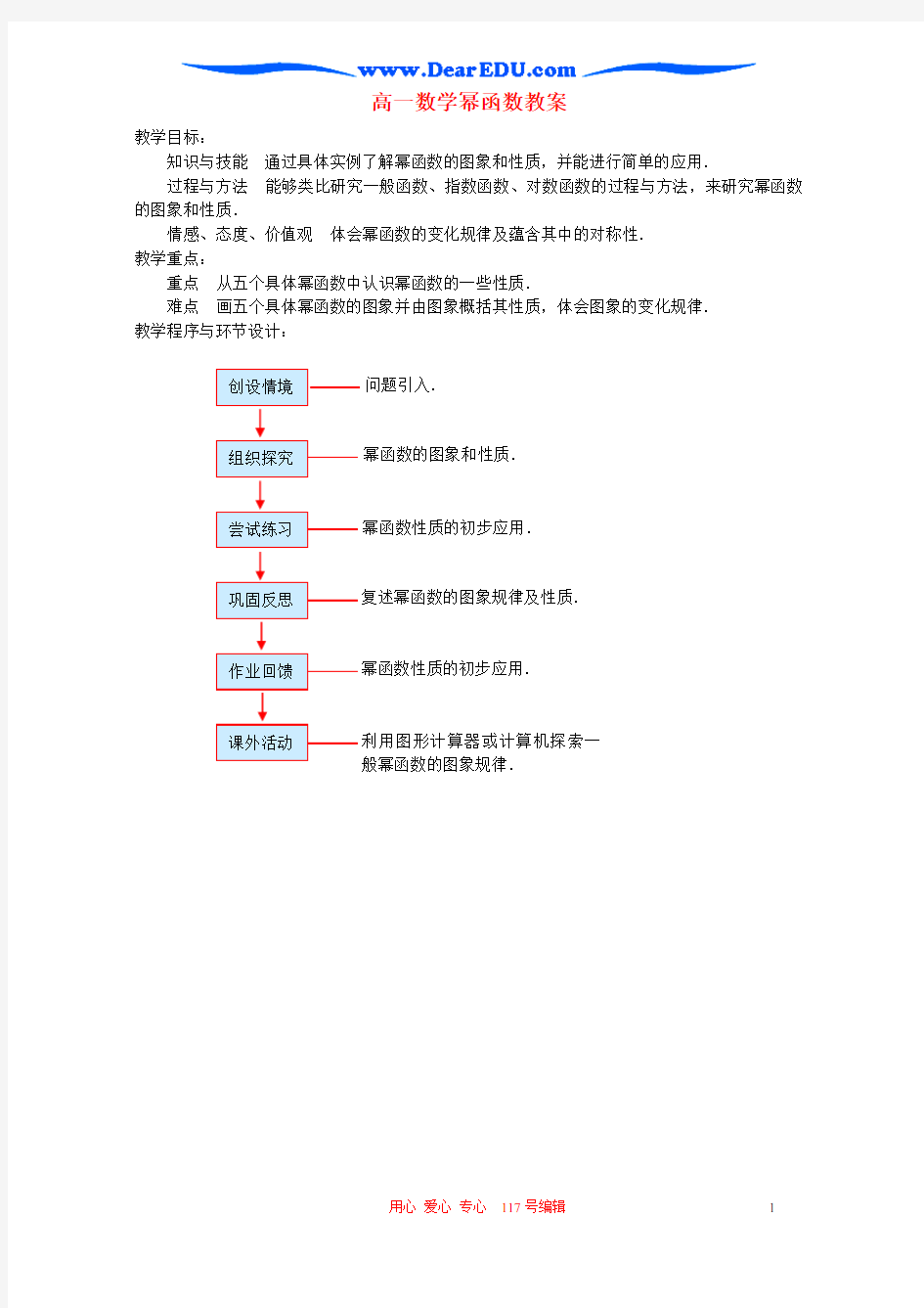 高一数学幂函数教案