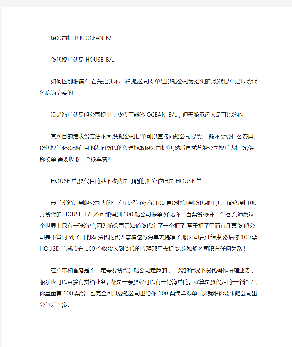 如何区分货代提单和船公司提单