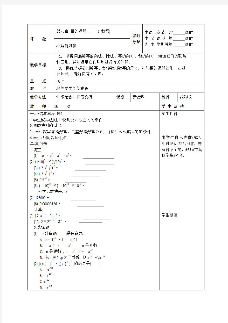 8.3幂的运算复习