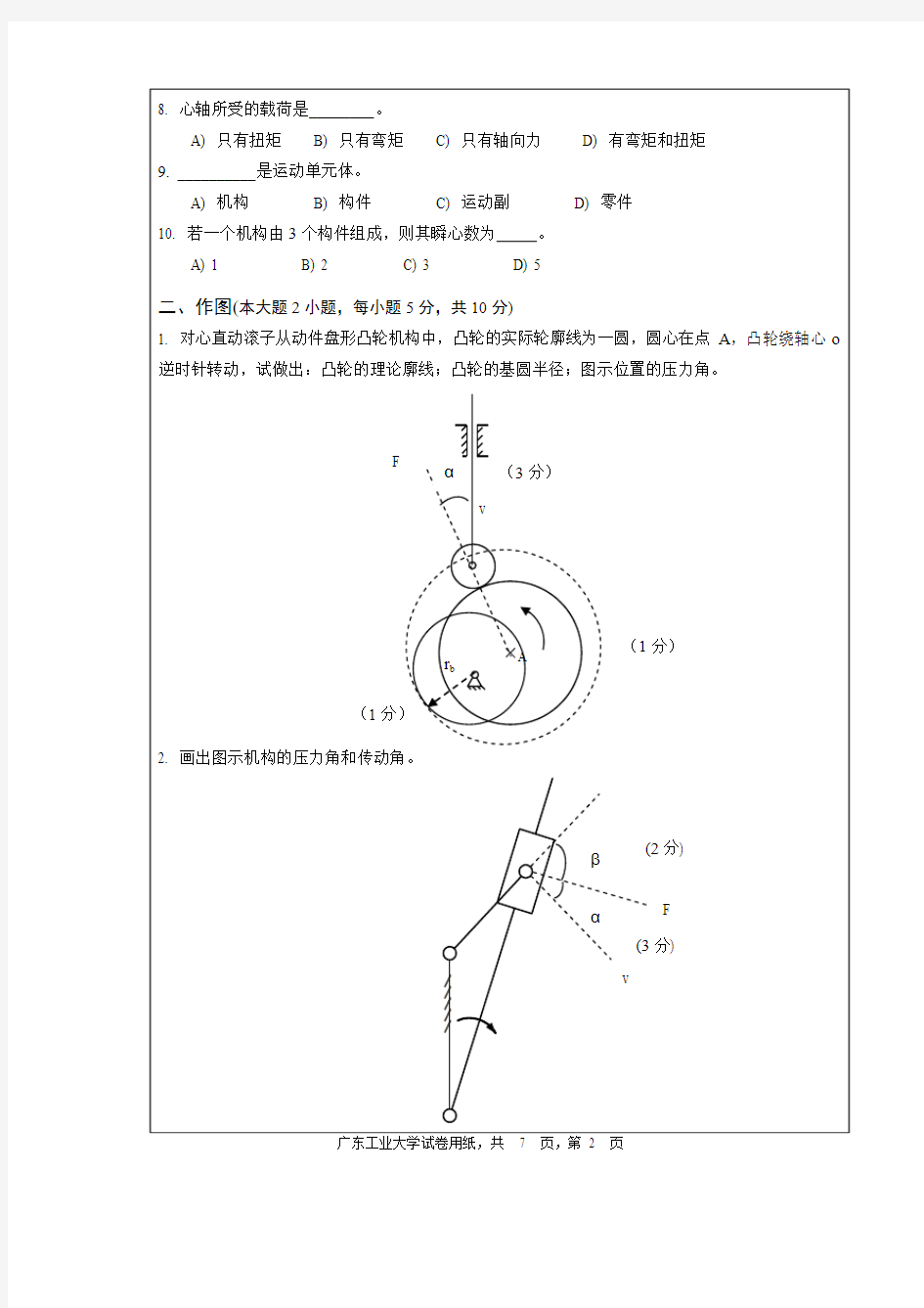 广工机械设计基础考卷A