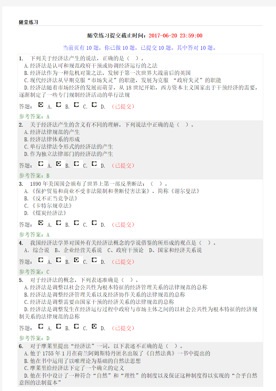 华南理工经济法学随堂练习与答案