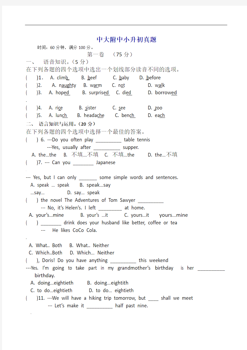 (精编)2019中大附中小升初英语真题