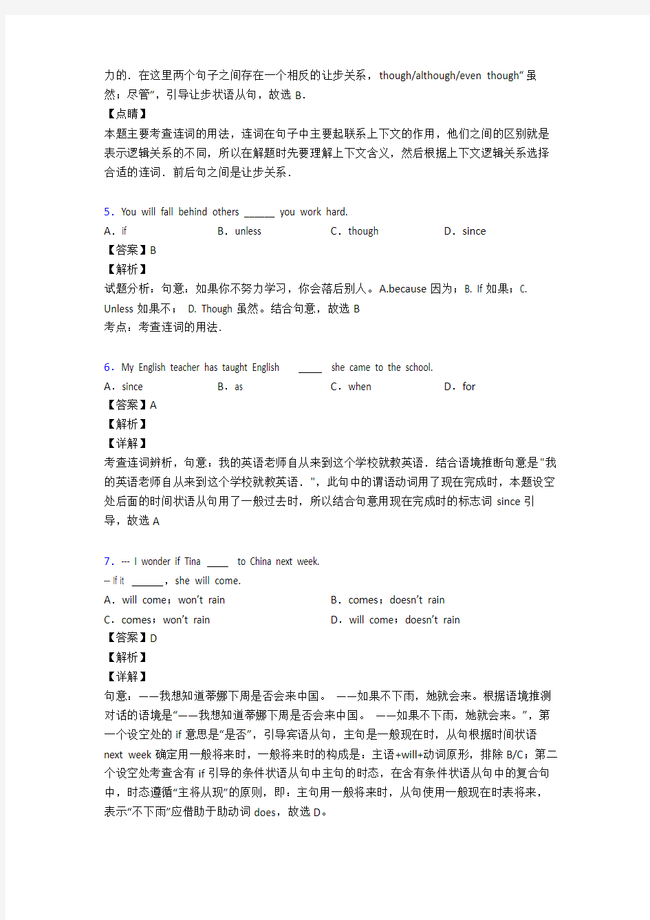 (英语)英语状语从句练习题含答案