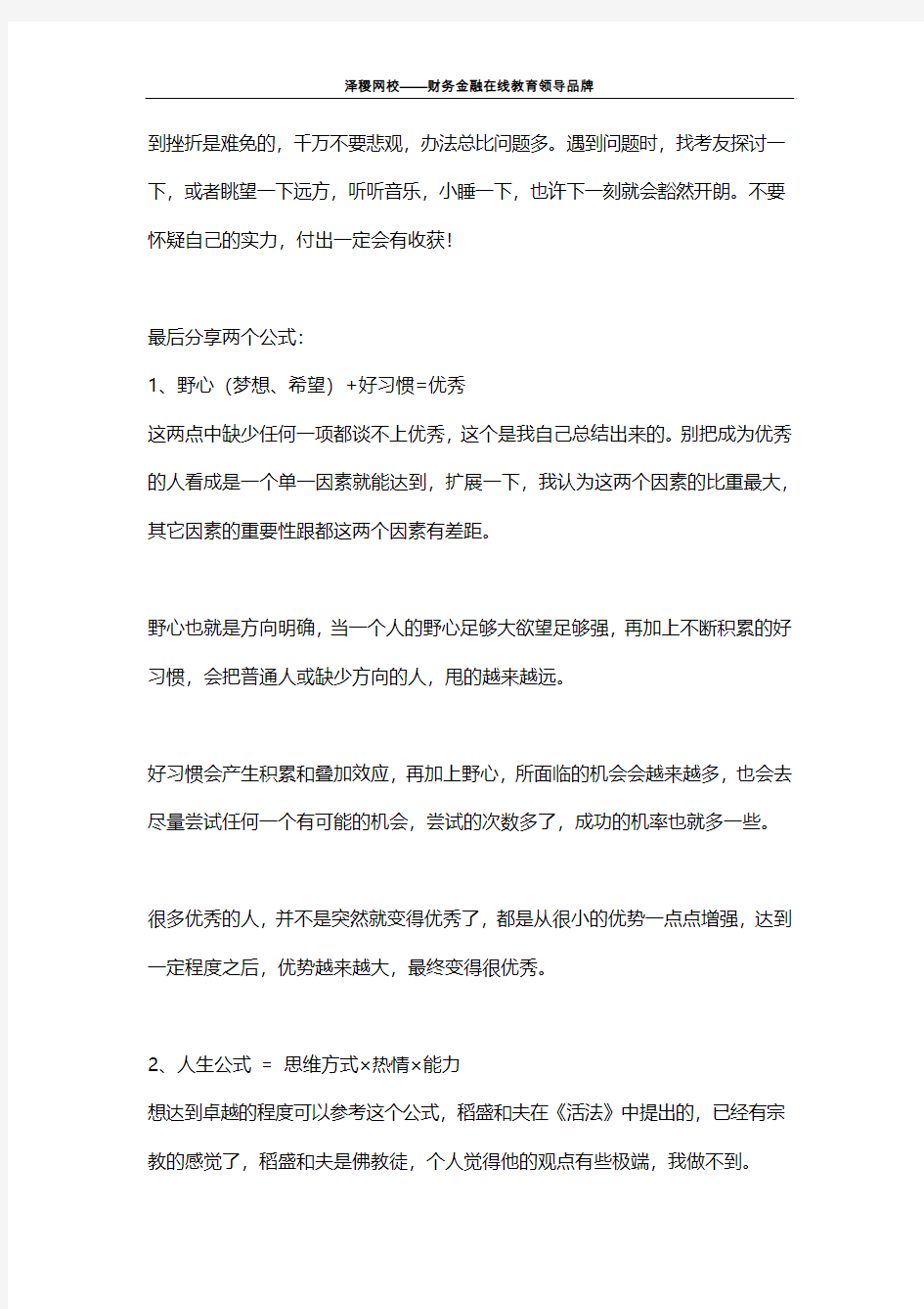 泽稷网校——不会被FRM所难倒的三类人