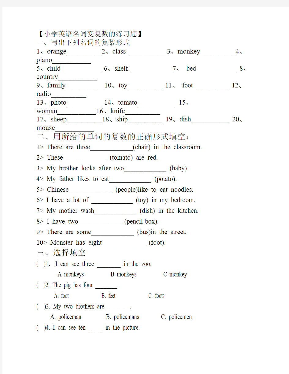 小学英语---可数名词复数的    练习题