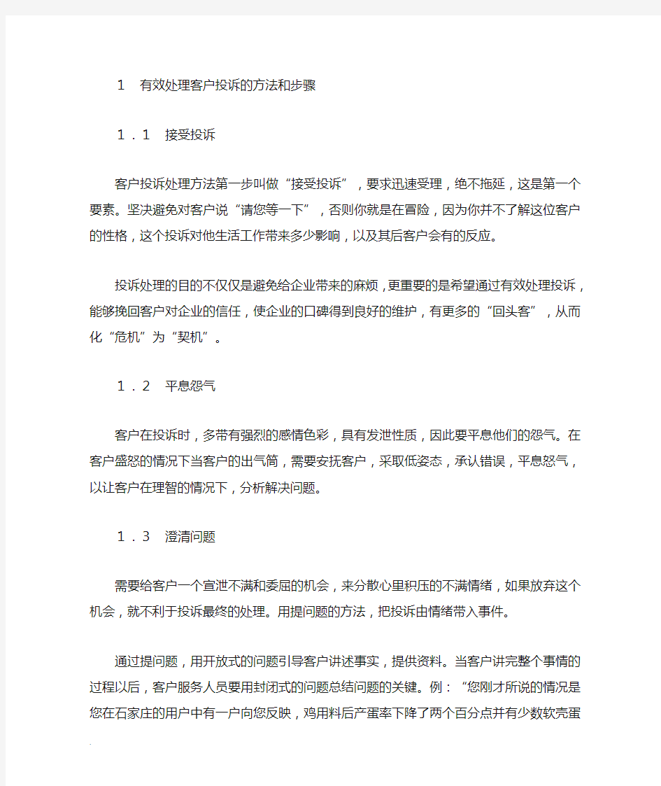 处理客户投诉的方法和步骤2