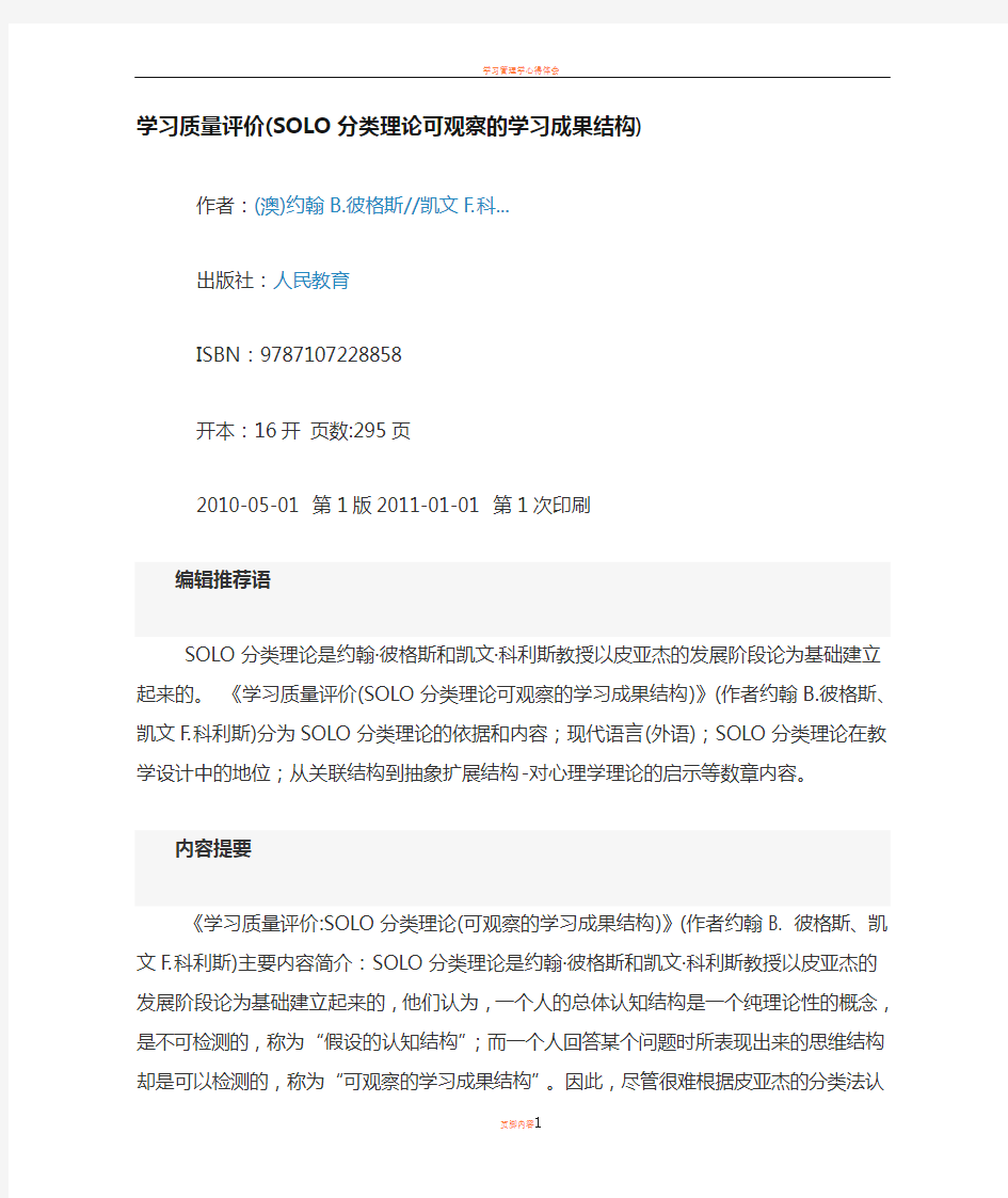 学习质量评价SOLO分类理论(可观察的学习成果结构)