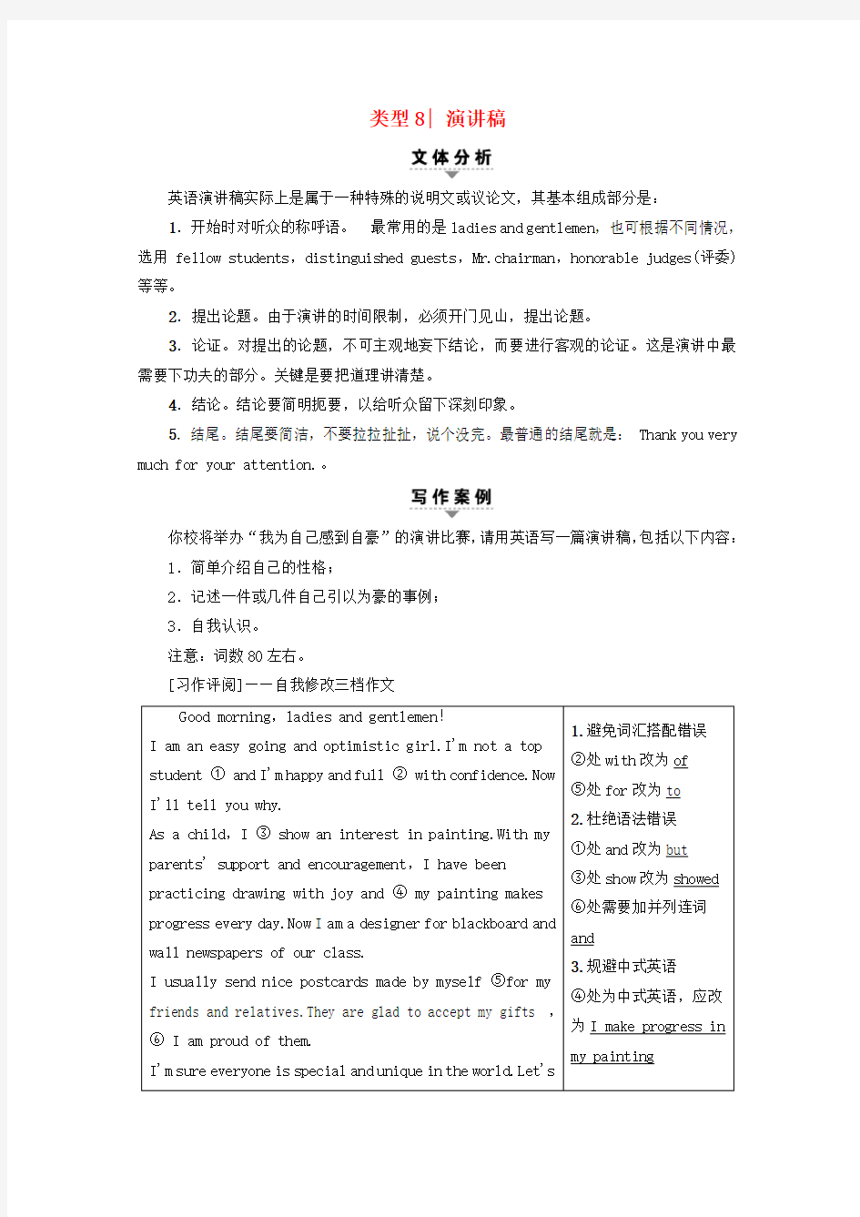 浙江高考英语二轮复习专题3应用文写作类型8演讲稿讲练