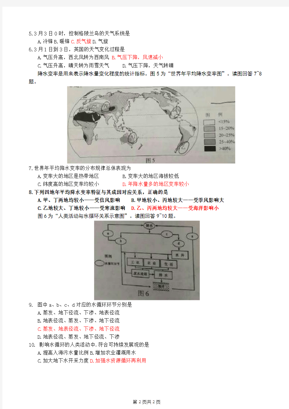 2018年江苏省普通高中学业水平测试(必修科目)试卷