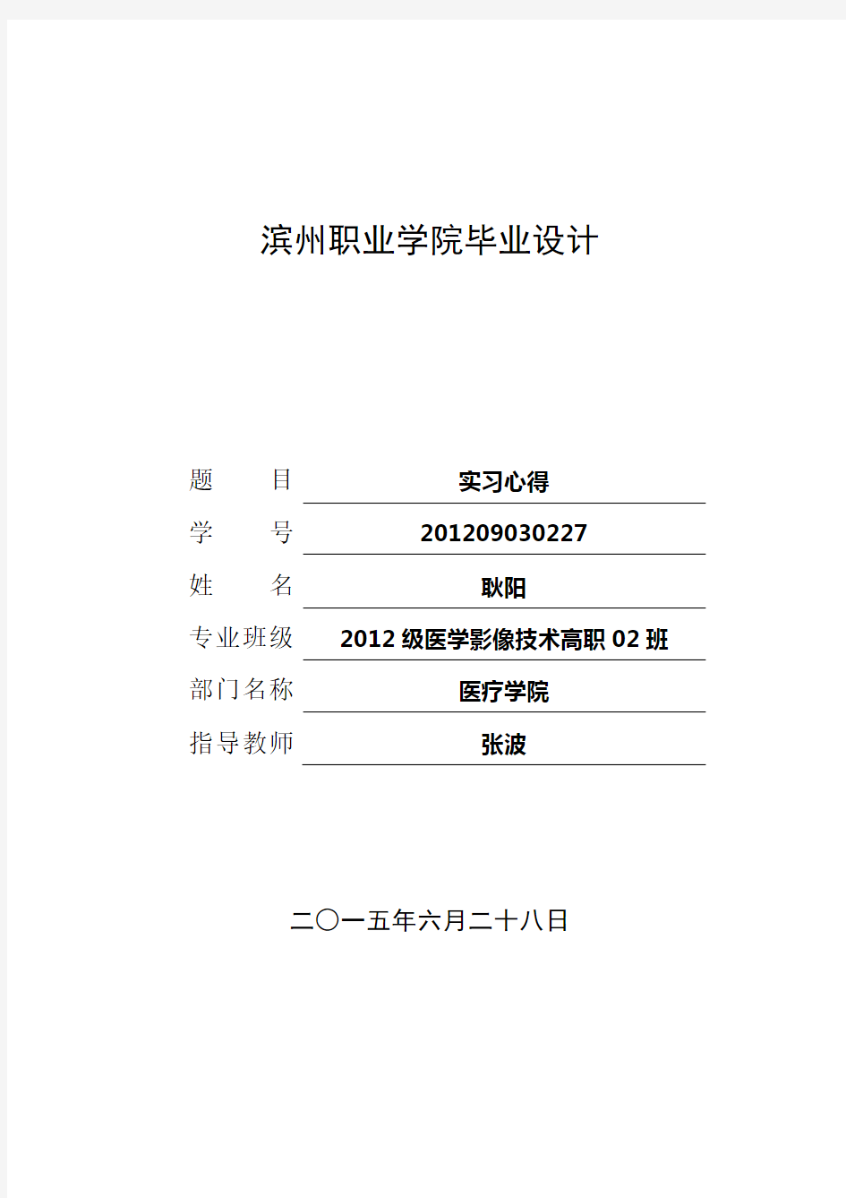 医学影像技术毕业设计。