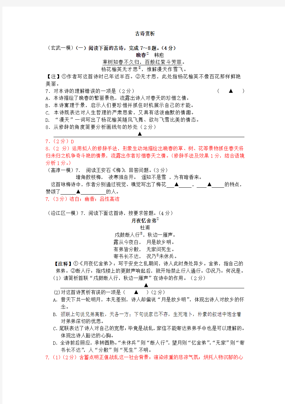 (完整版)初一古诗赏析(答案版)