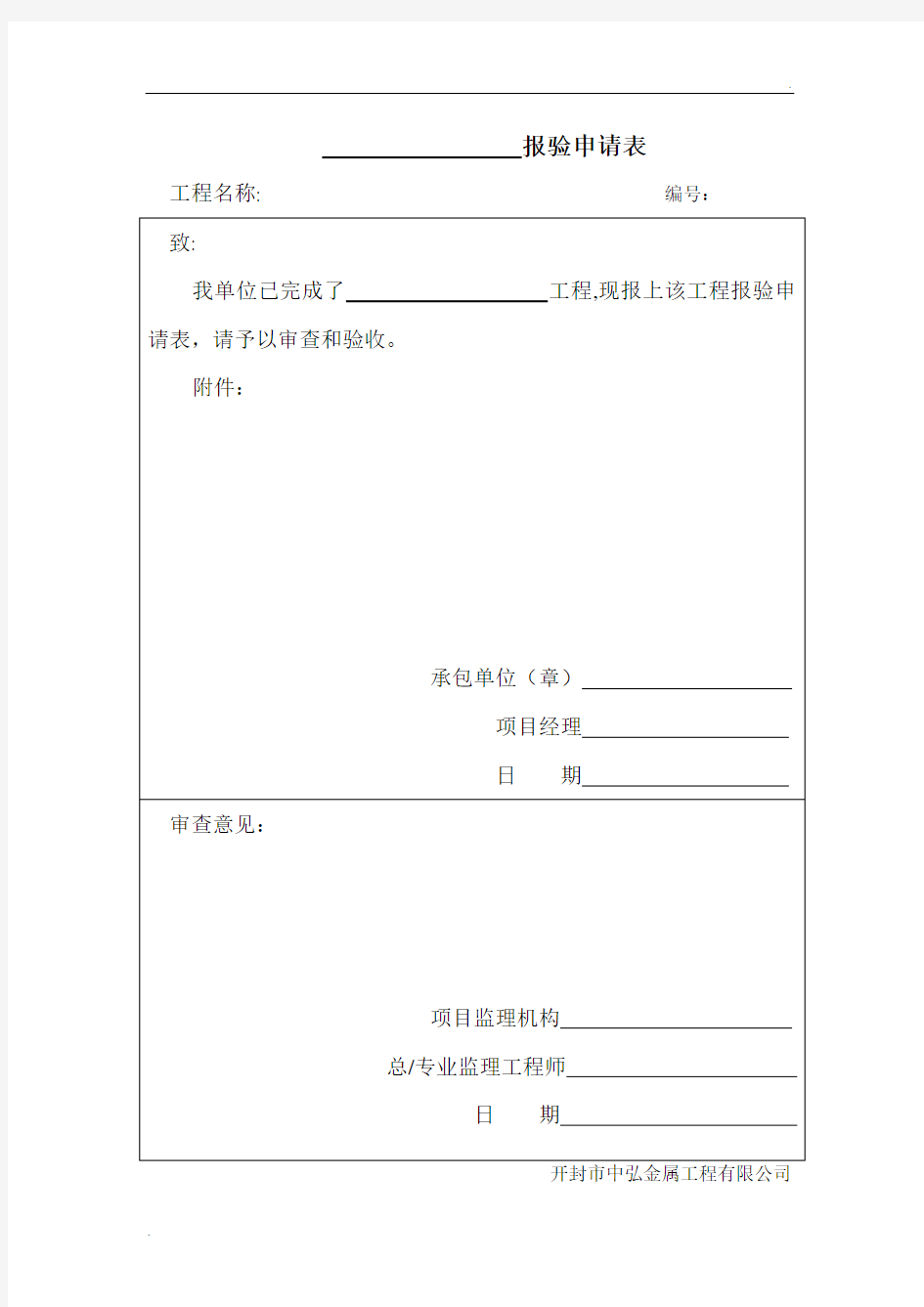 报验申请表全套