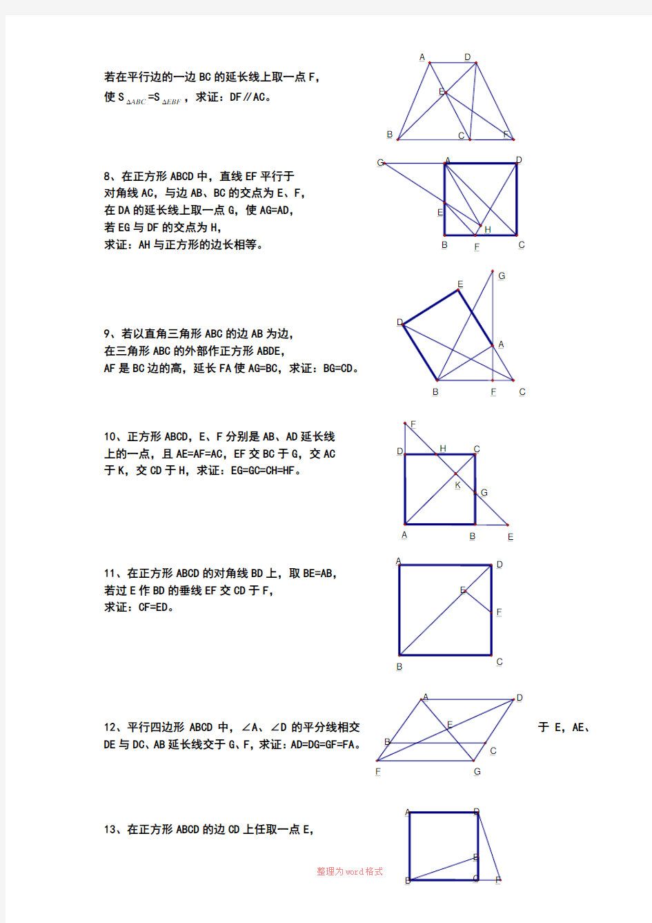 初中数学经典四边形习题50道(附答案)