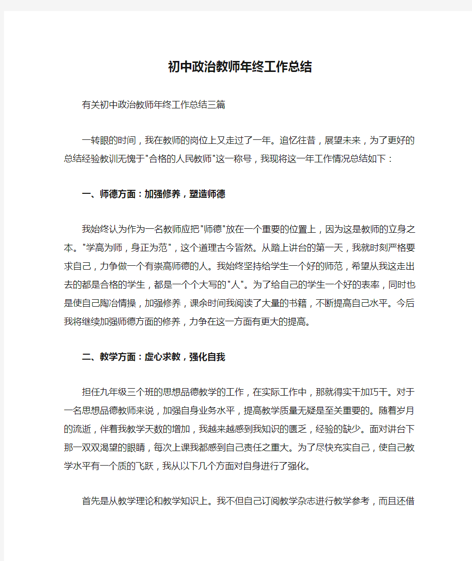 初中政治教师年终工作总结