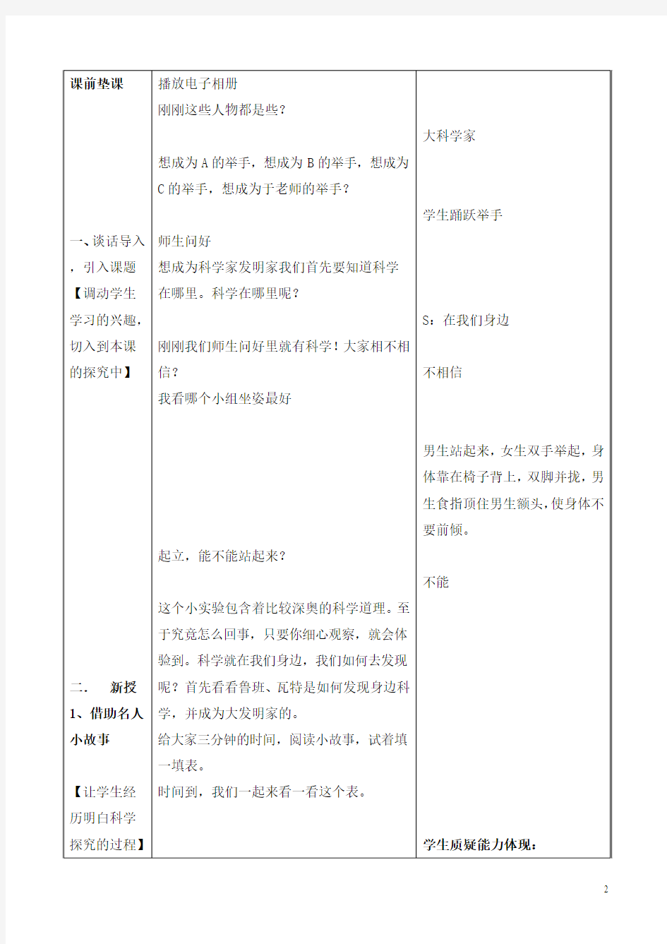 科学在我们身边