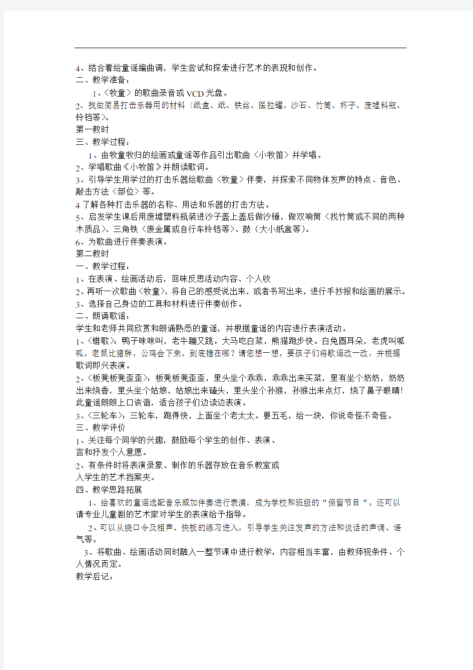 教科版小学艺术三年级上册全册教案音乐[音乐教案设计]