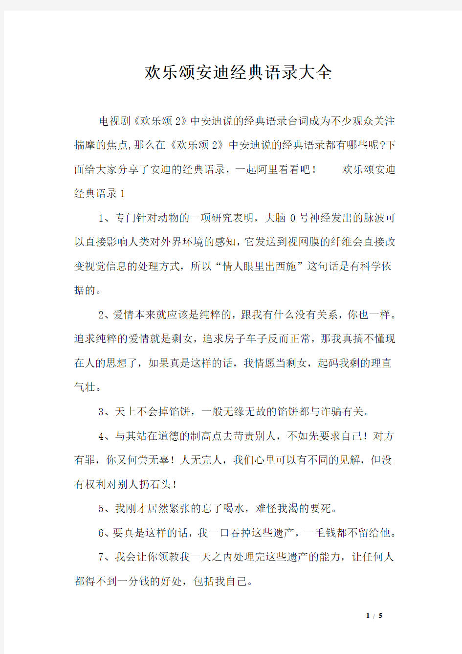 欢乐颂安迪经典语录大全