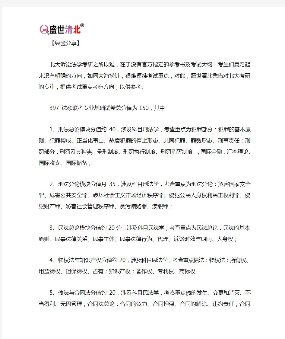 2021年北大(北京大学)诉讼法学考研难度解析、考研经验分享