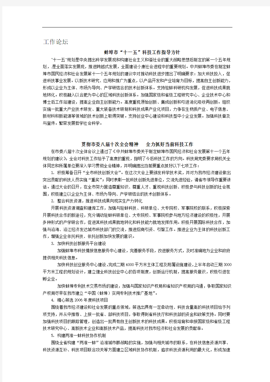 求实创新锐意进取推动科技工作再上新