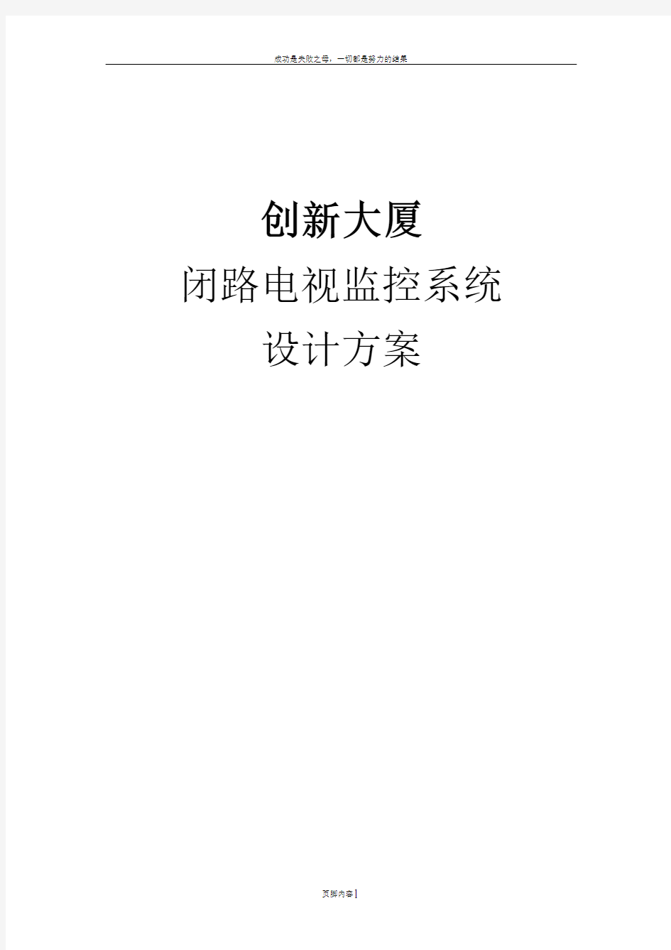 创新大厦监控解决方案