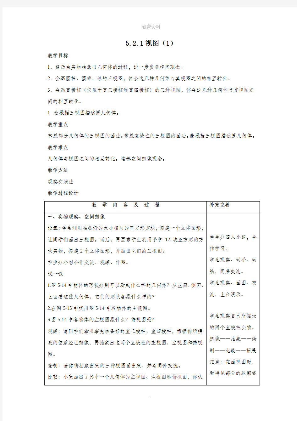 九年级数学上册第五章投影与视图5.2视图教案(新版)北师大版