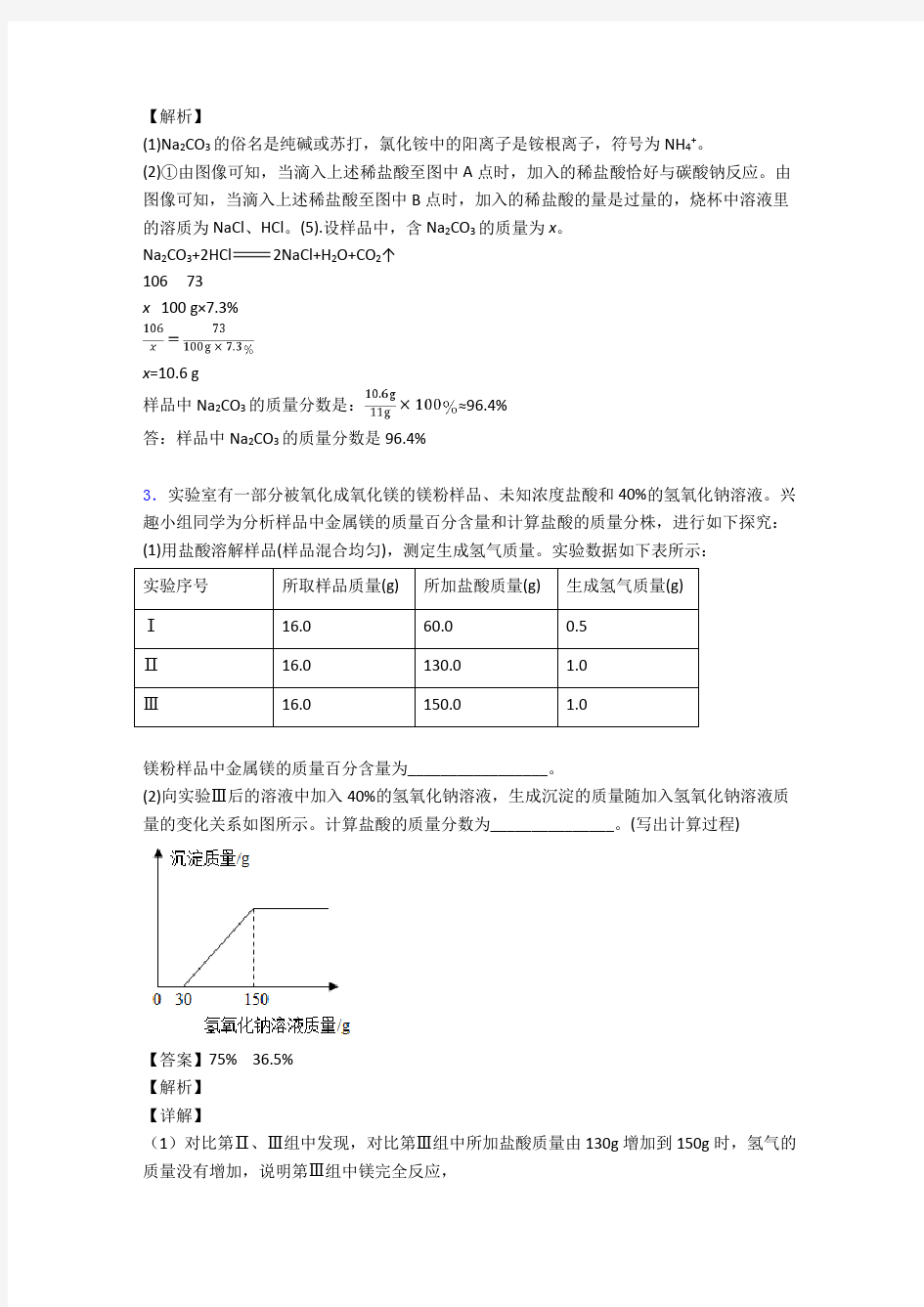 【化学】初三化学化学计算题试题经典及解析