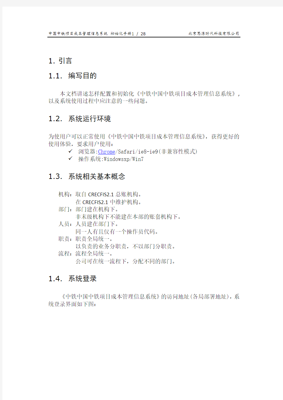(完整版)3.中国中铁项目成本管理信息系统-初始手册