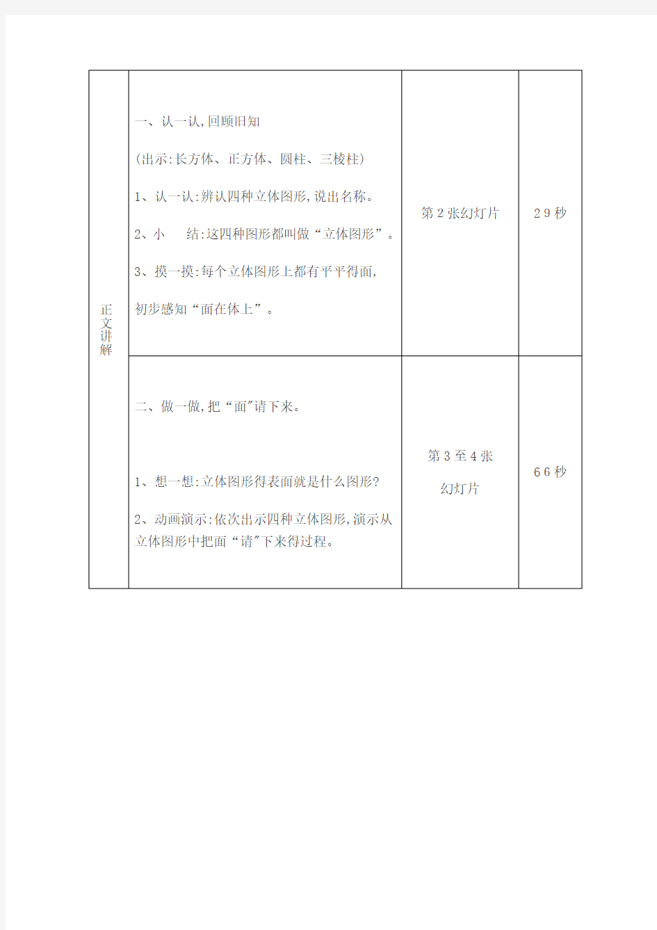 小学数学微课教学设计