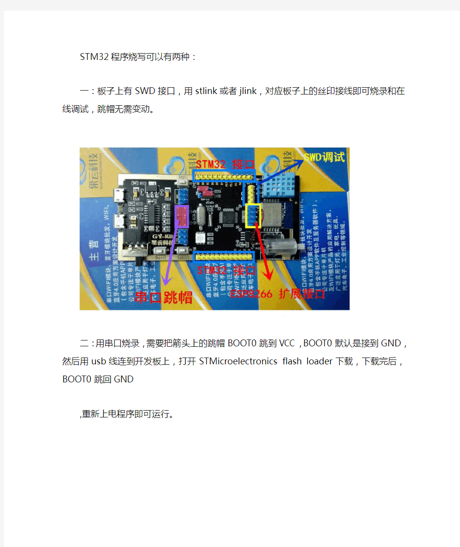 STM32烧录说明