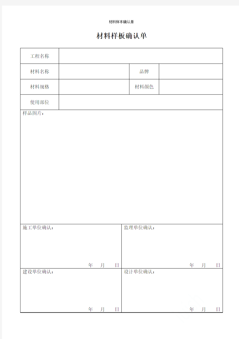 材料样本确认单