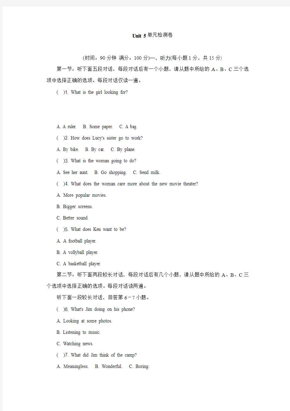 2019年秋人教版(浙江)八年级上册英语Unit 5 单元检测题