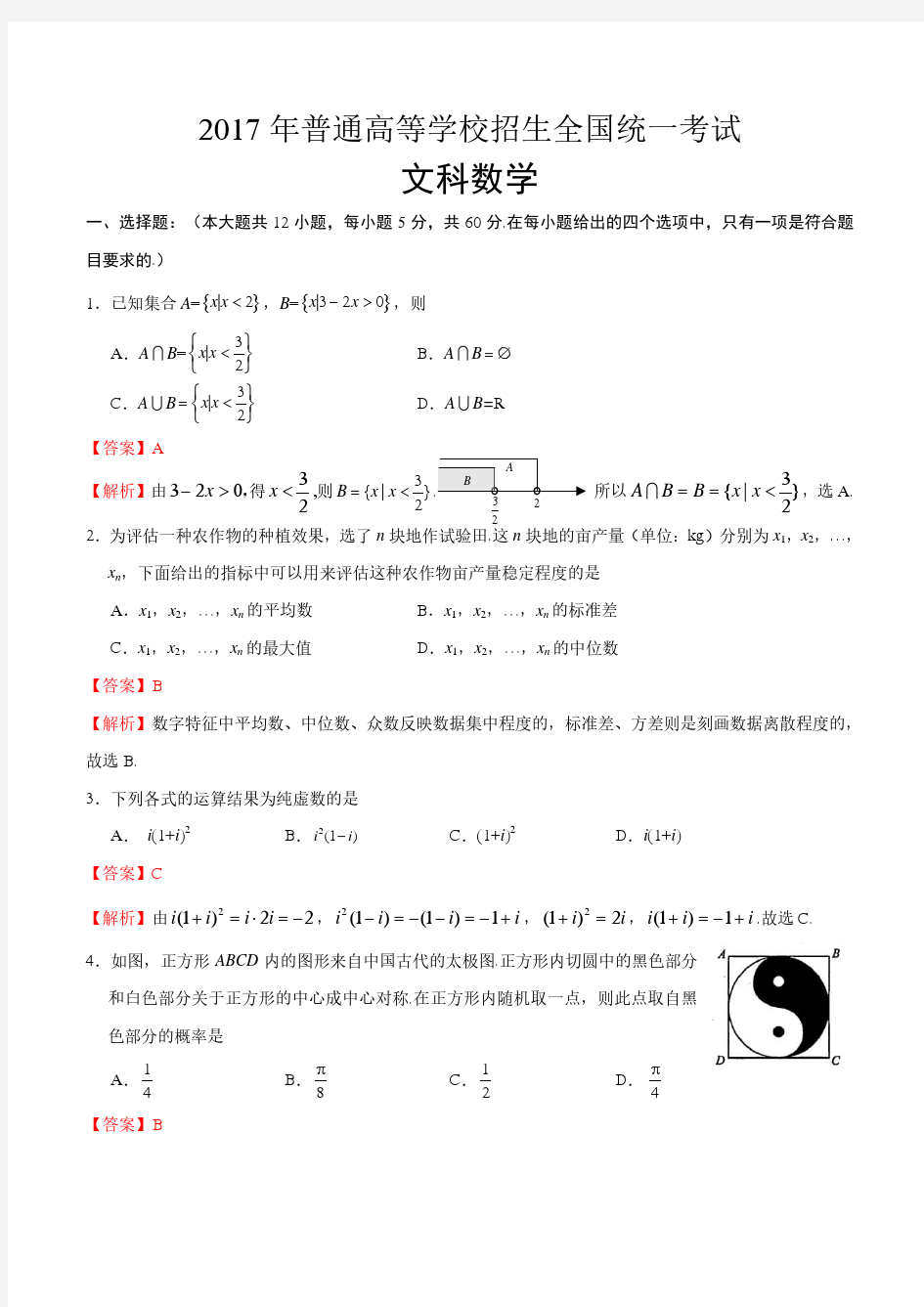 2017年全国新课标1卷高考文科数学真题及答案解析