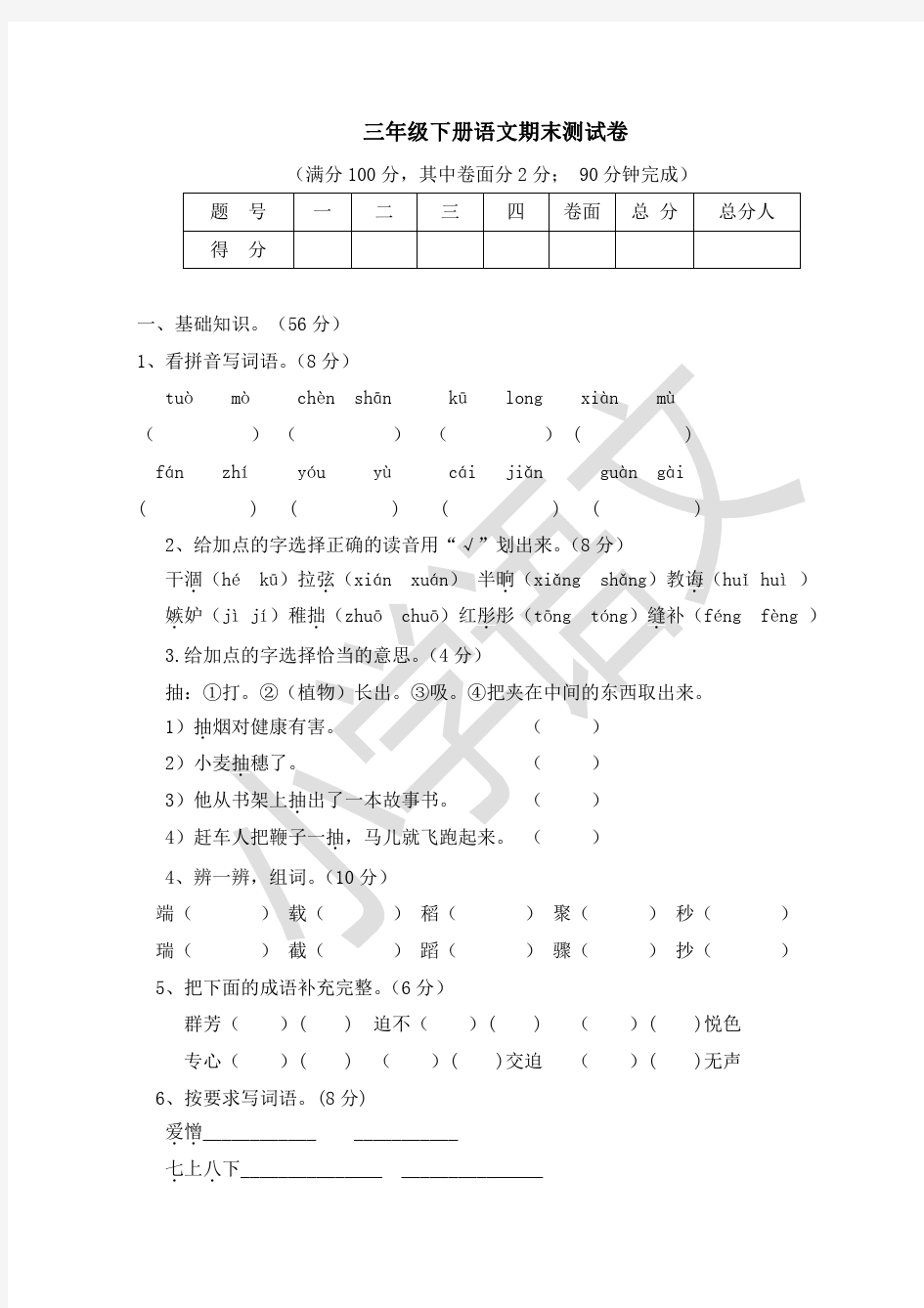 人教版三年级下册期末测试卷及答案 