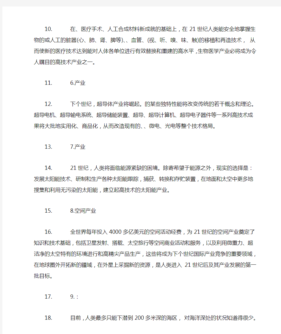 中国现代科技成就有哪些