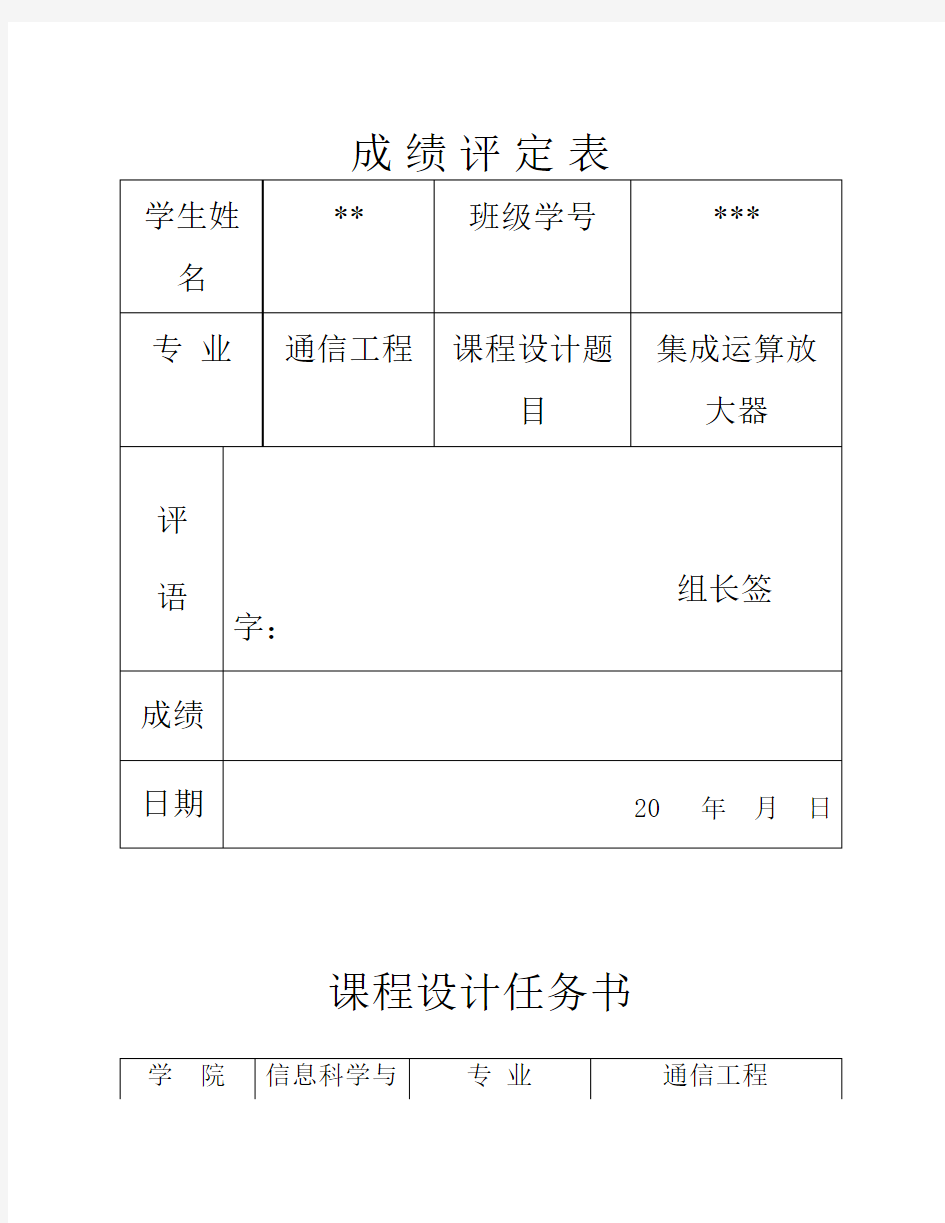 集成运算放大器课程设计