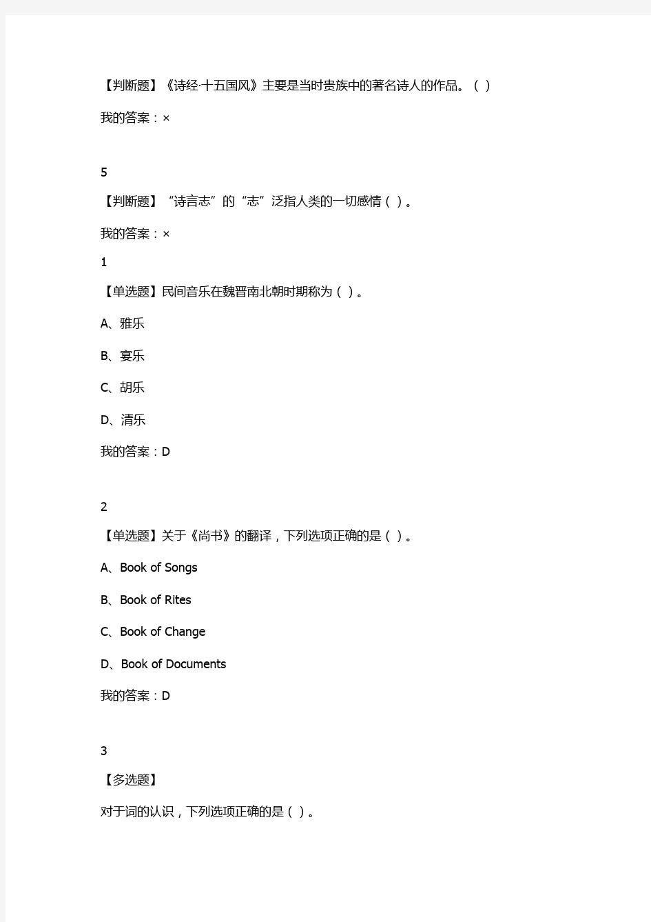 2018年尔雅选修课《诗词之美》课后答案