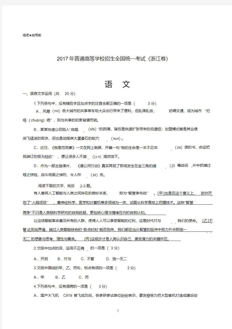 2017年高考语文真题(浙江卷)含答案