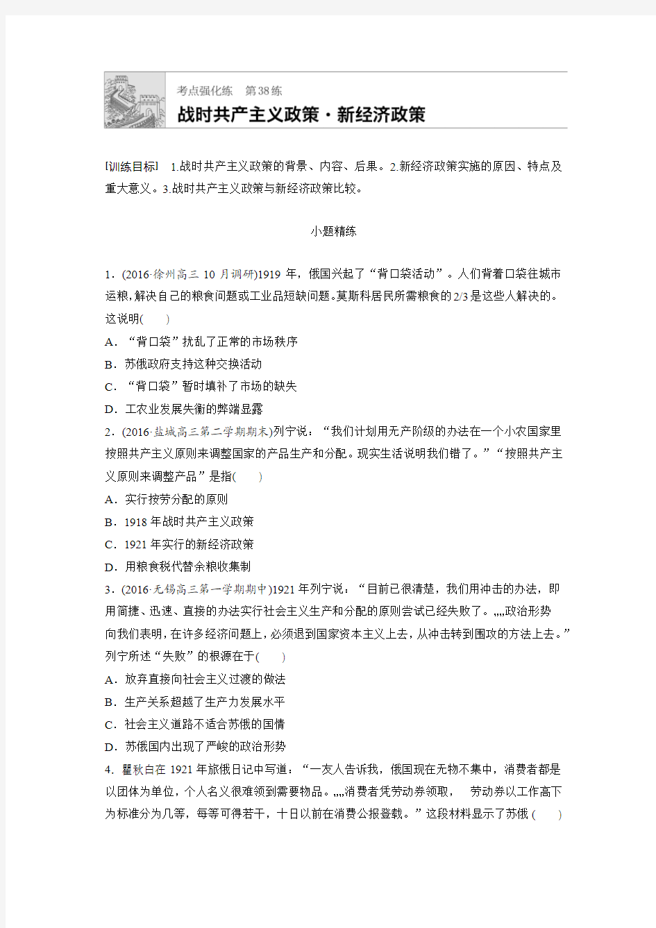 第38练战时共产主义政策新经济政策