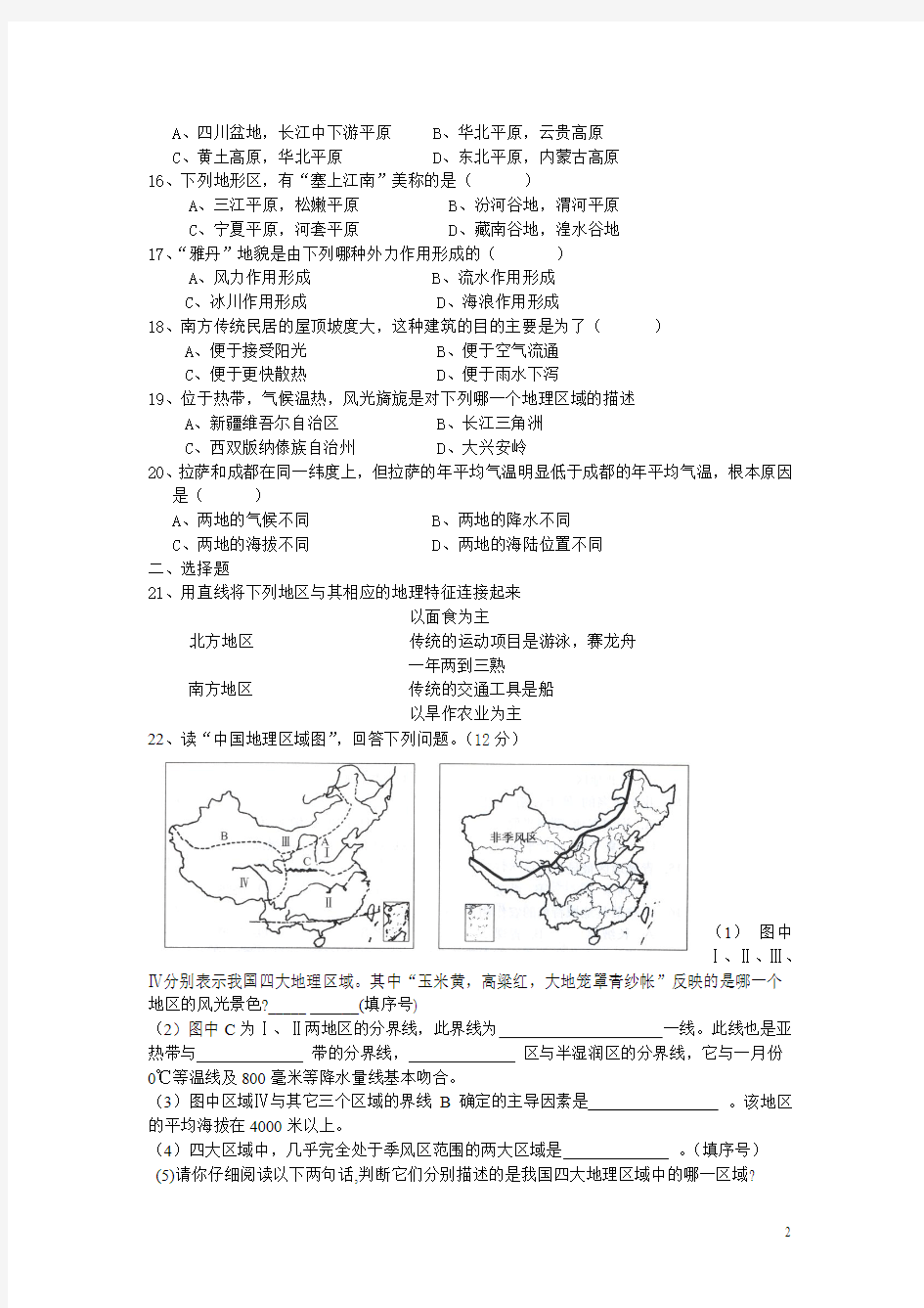 八年级地理下册单元测试卷 (4)