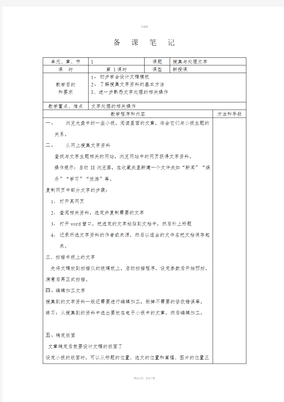 七年级信息技术教案(苏教版)