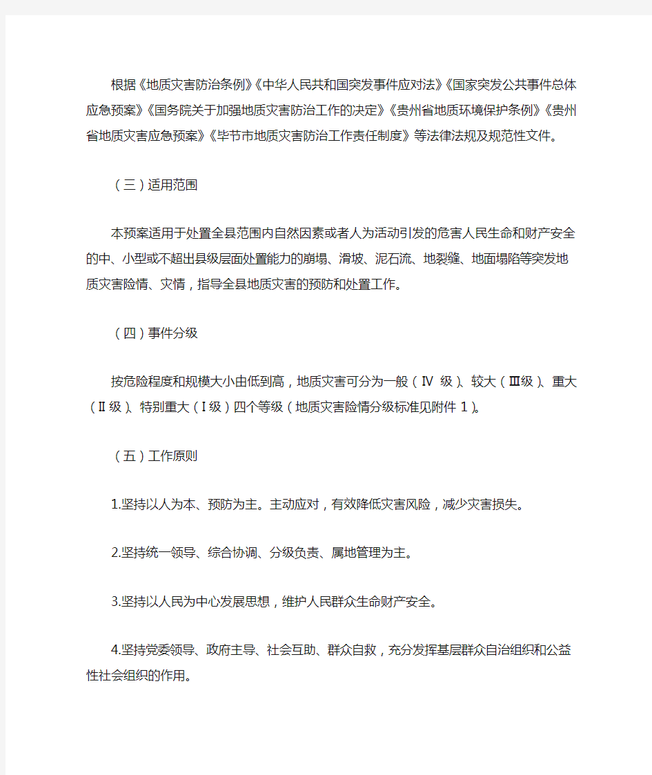 纳雍县人民政府办公室关于印发纳雍县突发地质灾害应急预案的通知(2020)