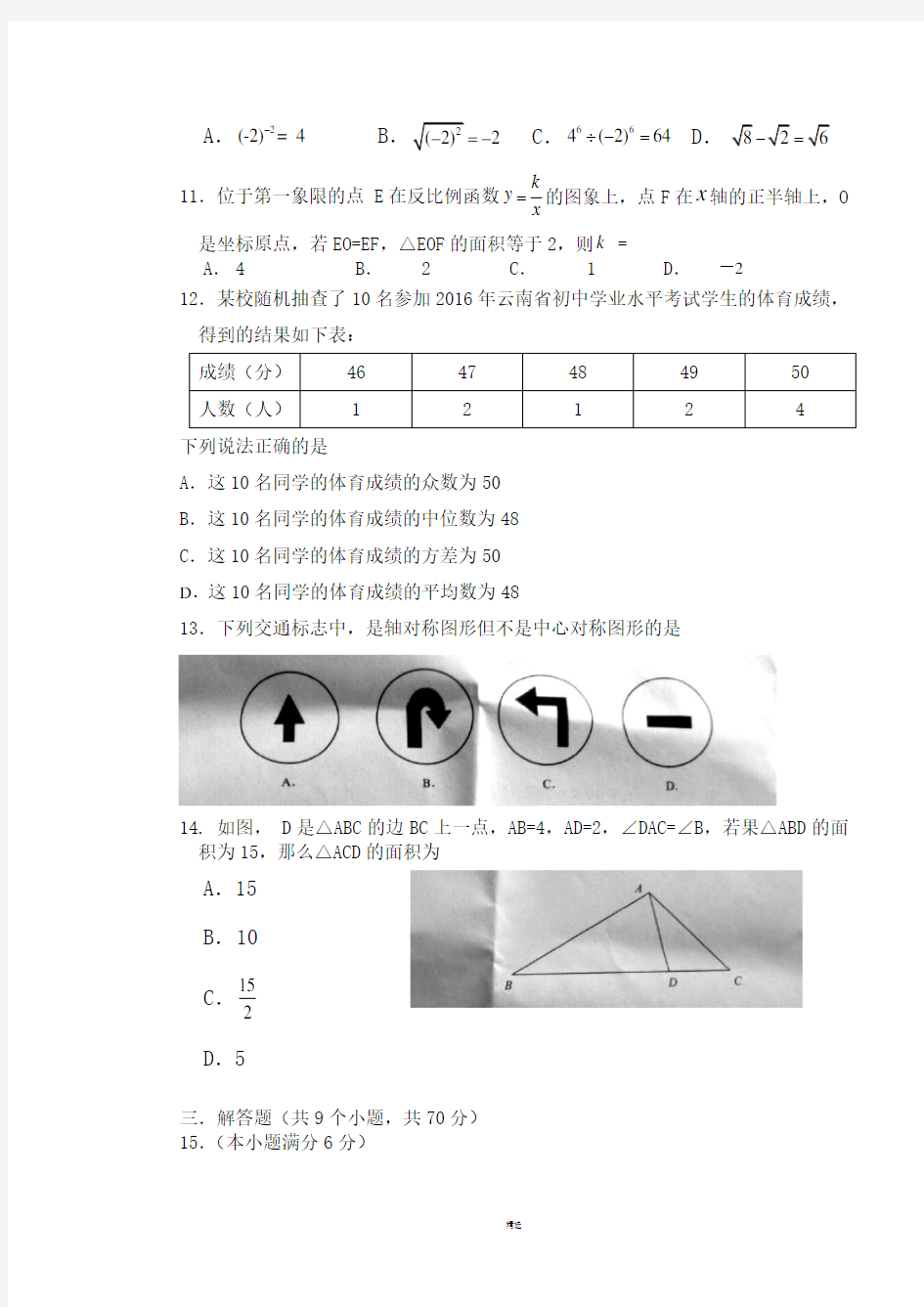 2016云南中考数学真题及答案