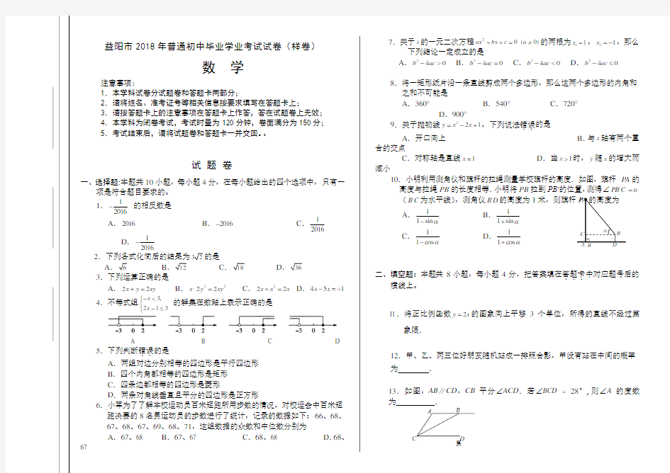 2018年益阳中考数学试卷及解答