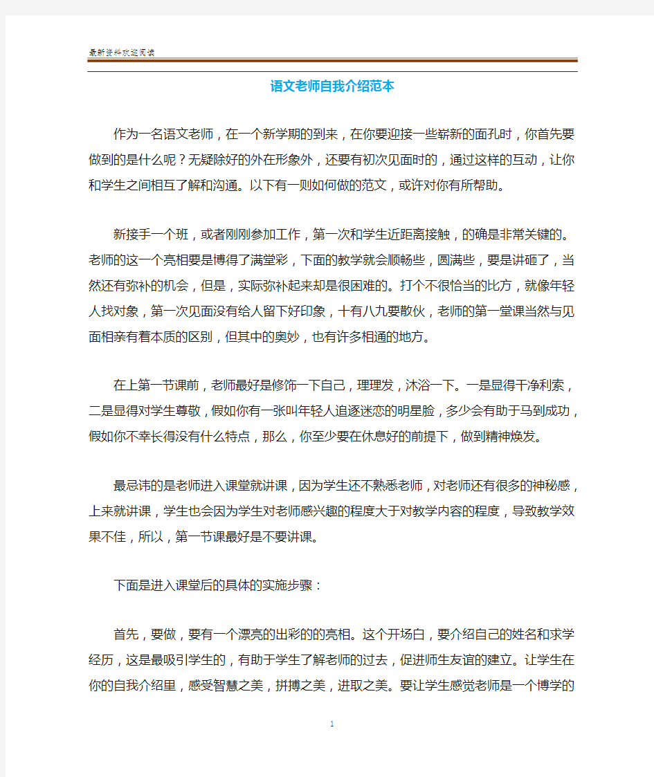 语文老师自我介绍范本