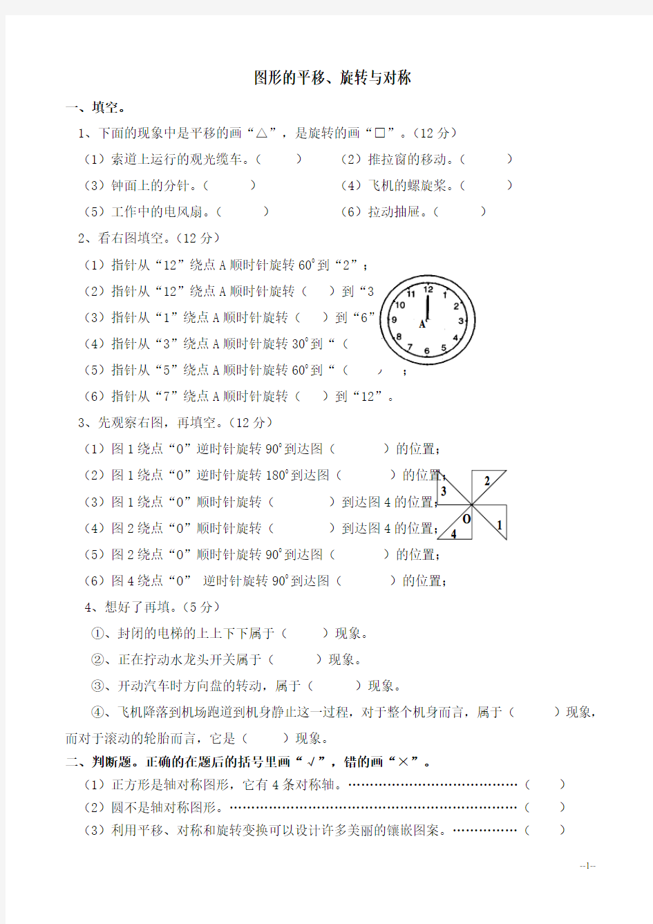 图形的平移、旋转、轴对称